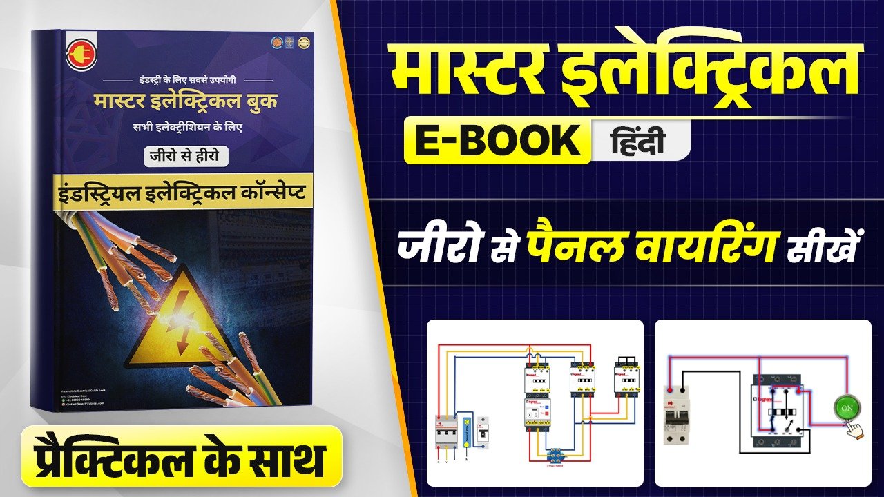 PDF of Master Industrial Electrical training Hindi book